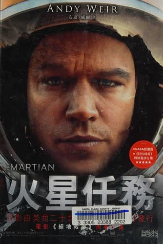 Cover of The Martian (2014) – San cai wen hua chu ban shi ye you xian gong si