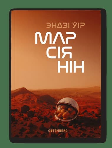 Cover of The Martian (2024) – Gutenberg
