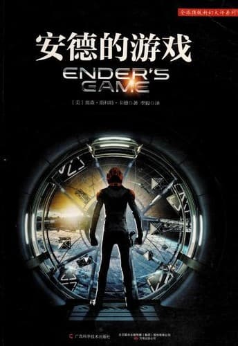 Cover of Ender's Game (2014) – Unknown publisher
